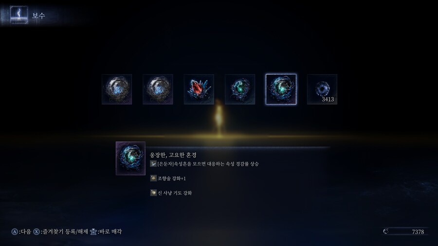 엘밤통] 깊은 밤에서 나오는 유물/아이템 옵션들_2.jpg