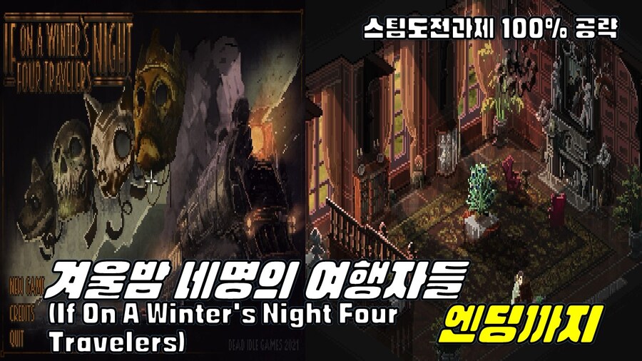 [겜이지] If on a winter's night four travelers_1.jpg