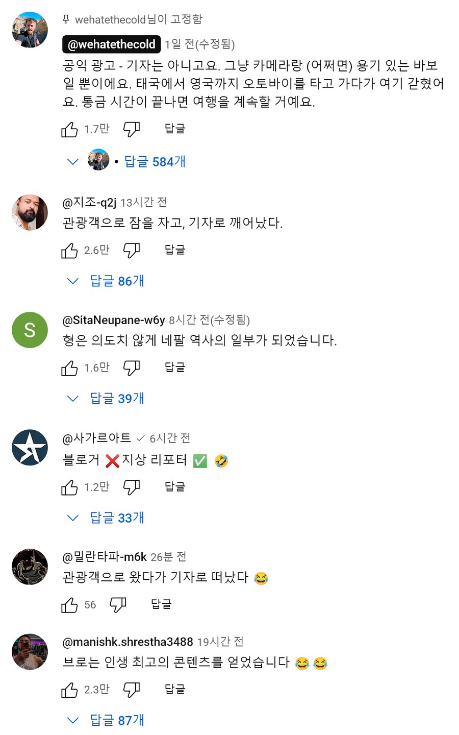 네팔갔다가 조회수 초대박 터진 유튜버_2.png