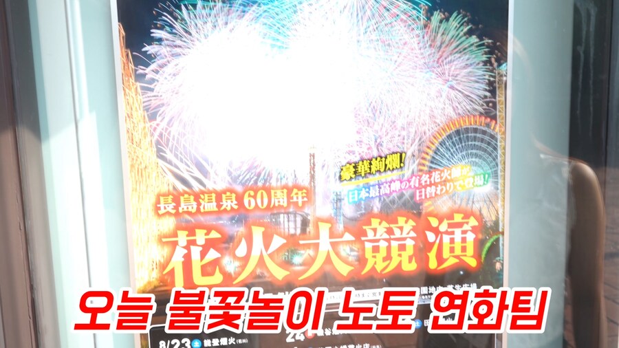 나고야 스파랜드 60주년 불꽃놀이 보러 갔어요(일본여행은 일본여자랑 함께 해야죠)_2.jpg