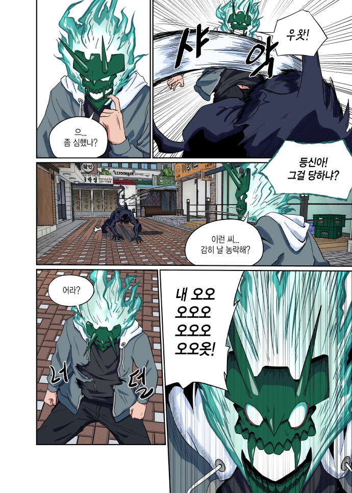 돗가비 3화. 눈에는 눈, 손톱에는 손톱_6.jpg