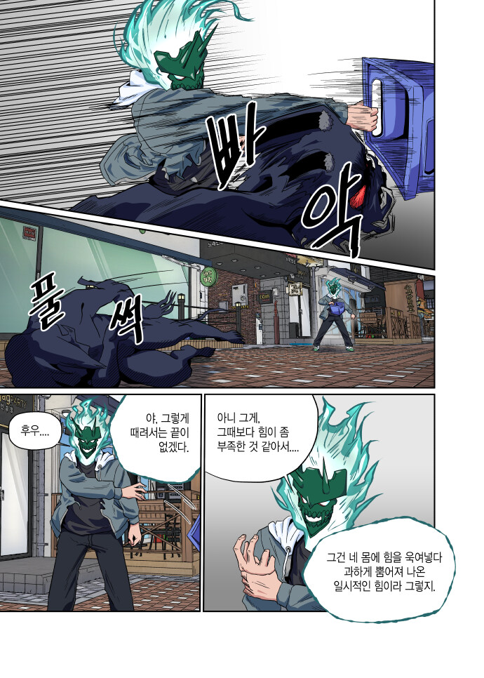 돗가비 3화. 눈에는 눈, 손톱에는 손톱_9.jpg