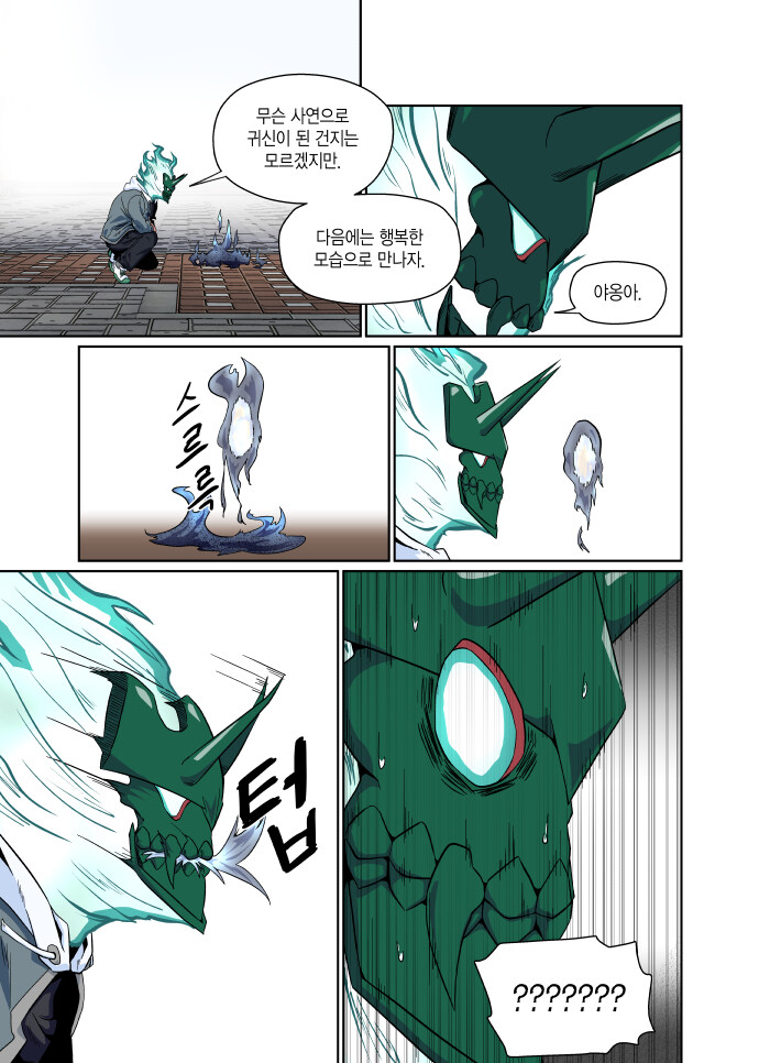 돗가비 3화. 눈에는 눈, 손톱에는 손톱_15.jpg