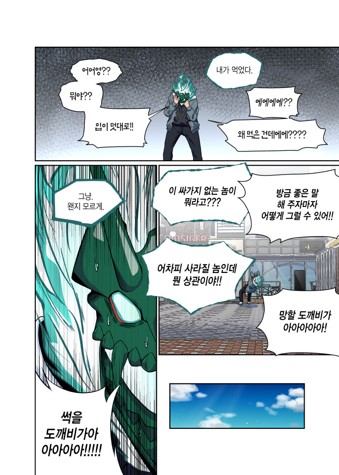 돗가비 3화. 눈에는 눈, 손톱에는 손톱_16.jpg