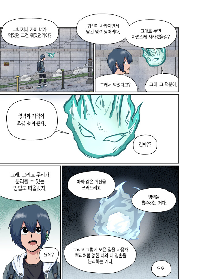 돗가비 3화. 눈에는 눈, 손톱에는 손톱_17.jpg