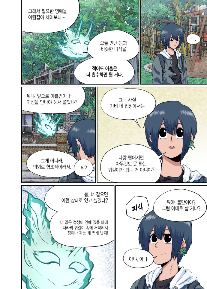 돗가비 3화. 눈에는 눈, 손톱에는 손톱_18.jpg