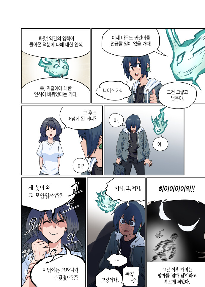 돗가비 3화. 눈에는 눈, 손톱에는 손톱_20.jpg