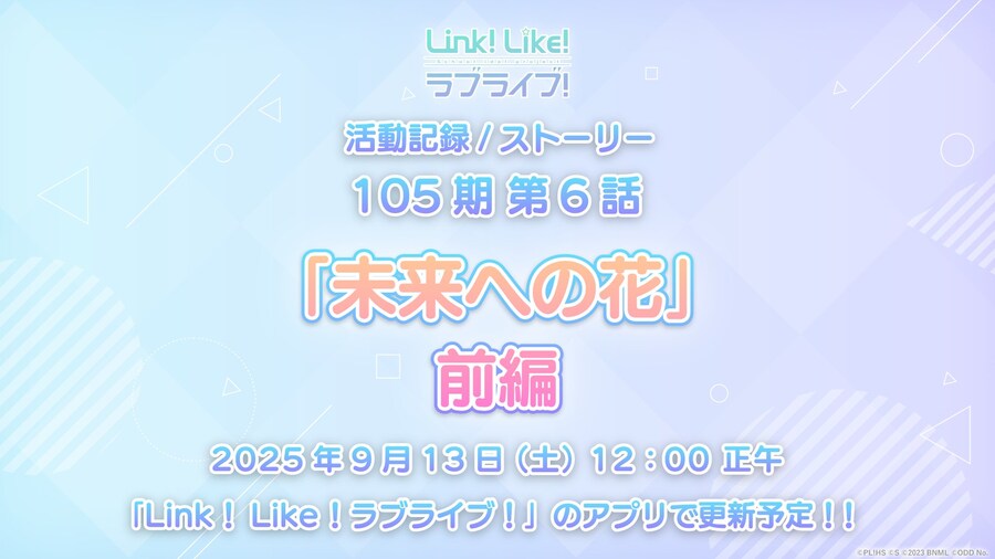 「Link! Like! 러브라이브!」 활동기록 105기 제6화 전편 예고_1.jpg