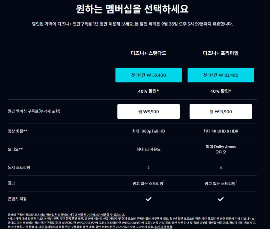[디즈니플러스] 연간 구독 40% 할인 (9/11~9/28)_1.png