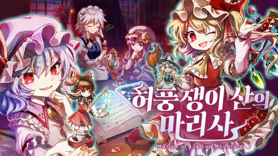 허풍쟁이 산의 마리사 신규 트레일러, 한국어판 스크린샷_2.jpg