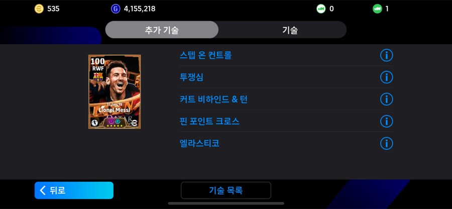 주전 풀기추 고스펙 계정 팝니다(비에이라, 셰도르프, 굴리트, 카카 등)_10.png