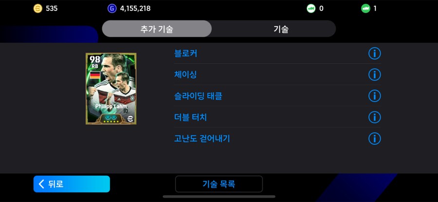 주전 풀기추 고스펙 계정 팝니다(비에이라, 셰도르프, 굴리트, 카카 등)_12.png