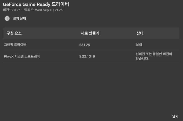 엔비디아 드라이버 업데이트 안되는 거 원인 뭔지 아시나요?_1.png