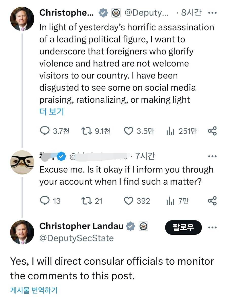미국 국무부에 고자질 중인 k-마가야로