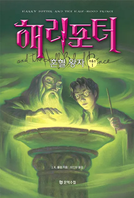 해리포터) 잼민시절 소설판 7권 보자마자 ?? 했던 부분_6.webp