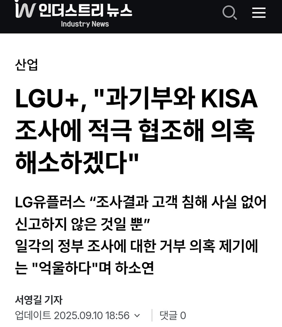 해킹)베스트 온김에 유플러스 상황 확인했더니_2.jpg