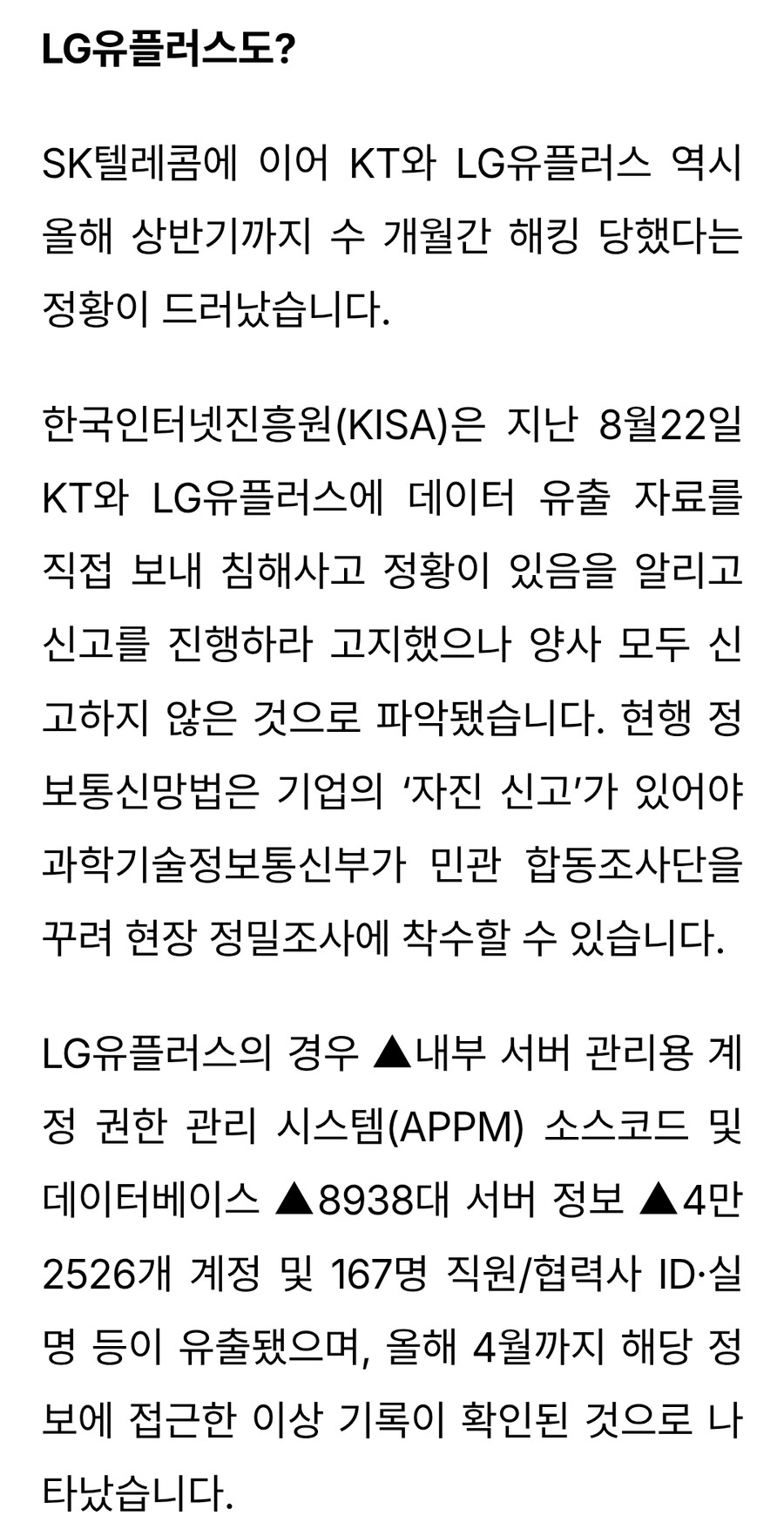 해킹)베스트 온김에 유플러스 상황 확인했더니_3.jpg