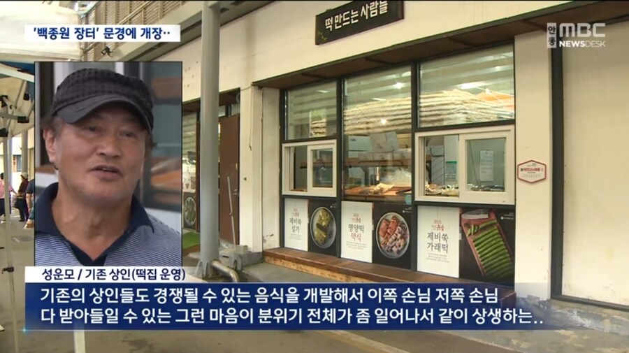 백종원의 더본코리아, 아자개장터로 돌파구 만든다_9.jpg