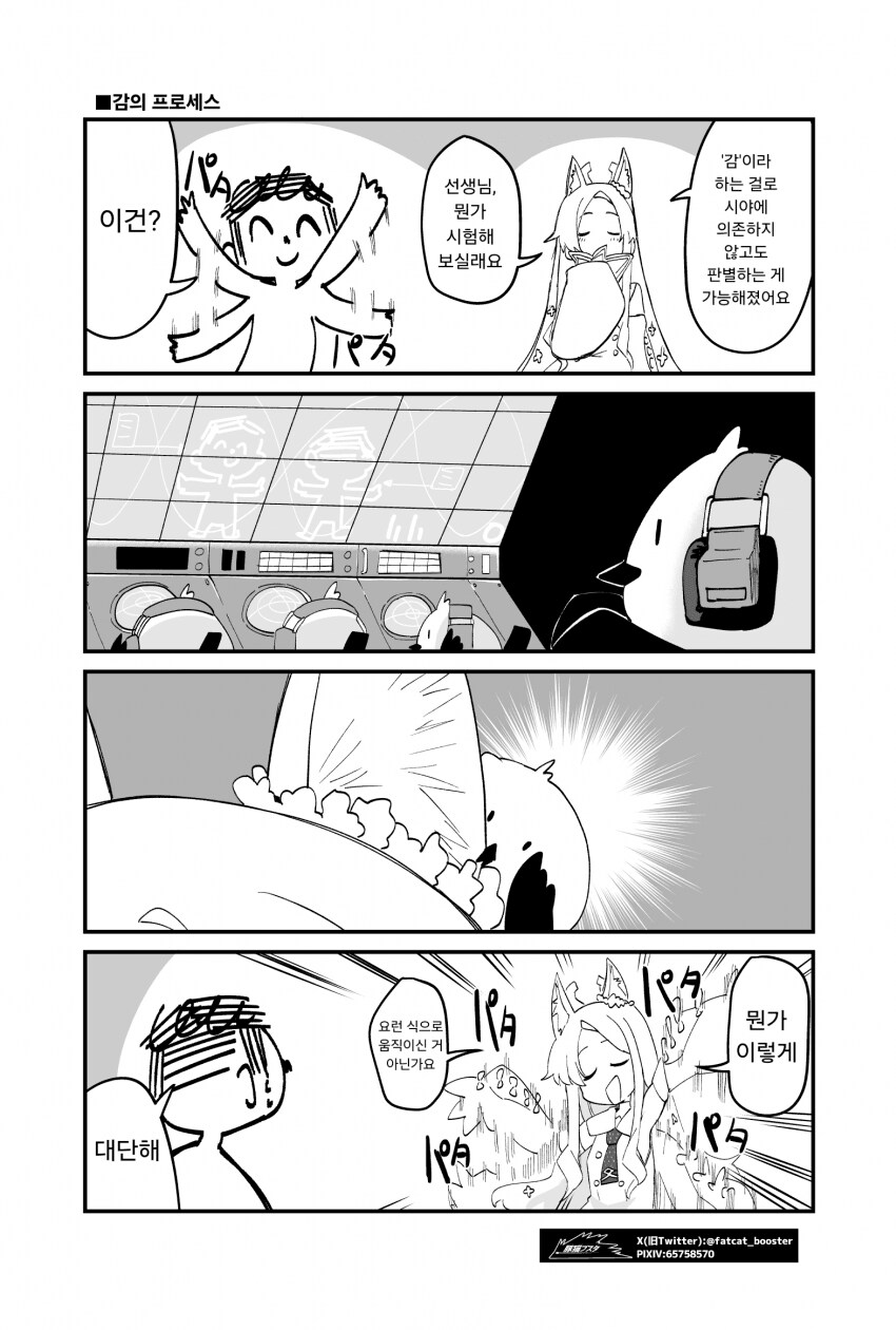 블루아카) 감으로 모든걸 알아맞추는 세이아.manga