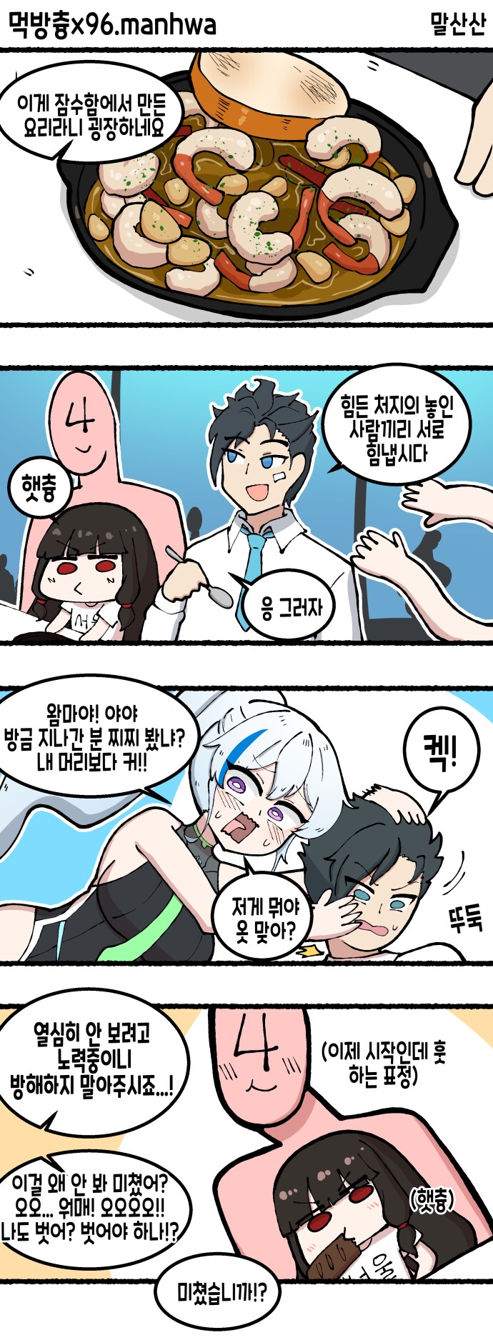 라오) 에프넬이 오르카호에 온 만화_2.png