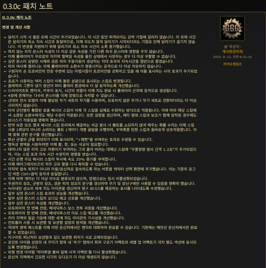 POE2)0.3.0c 패치 노트 및 주말 보관함 할인_1.jpg