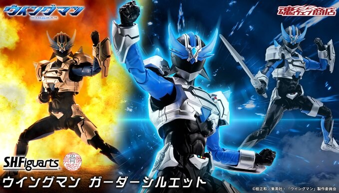 [반다이 혼웹상점] S.H.Figuarts (진골조제법) 윙맨 가더 실루엣_1.jpg