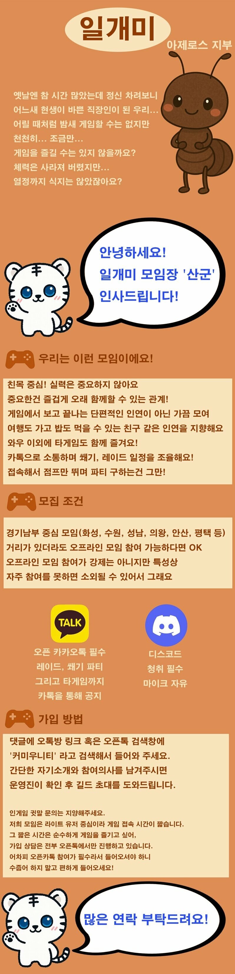 ♥[일개미] 얼라/호드 신규 길드원 모집_1.jpg