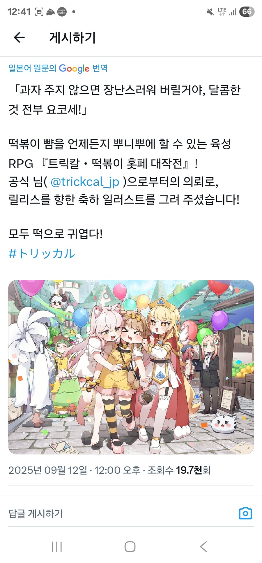 (트릭컬) 분유작가님이 그리신 트릭컬일러스트_2.jpg