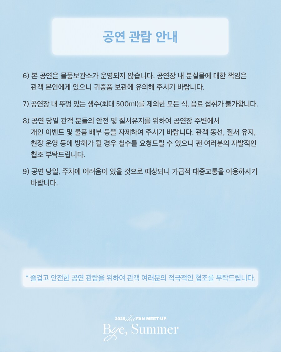[EDAM] 2025 IU FAN MEET-UP 공연 관람 안내_8.png