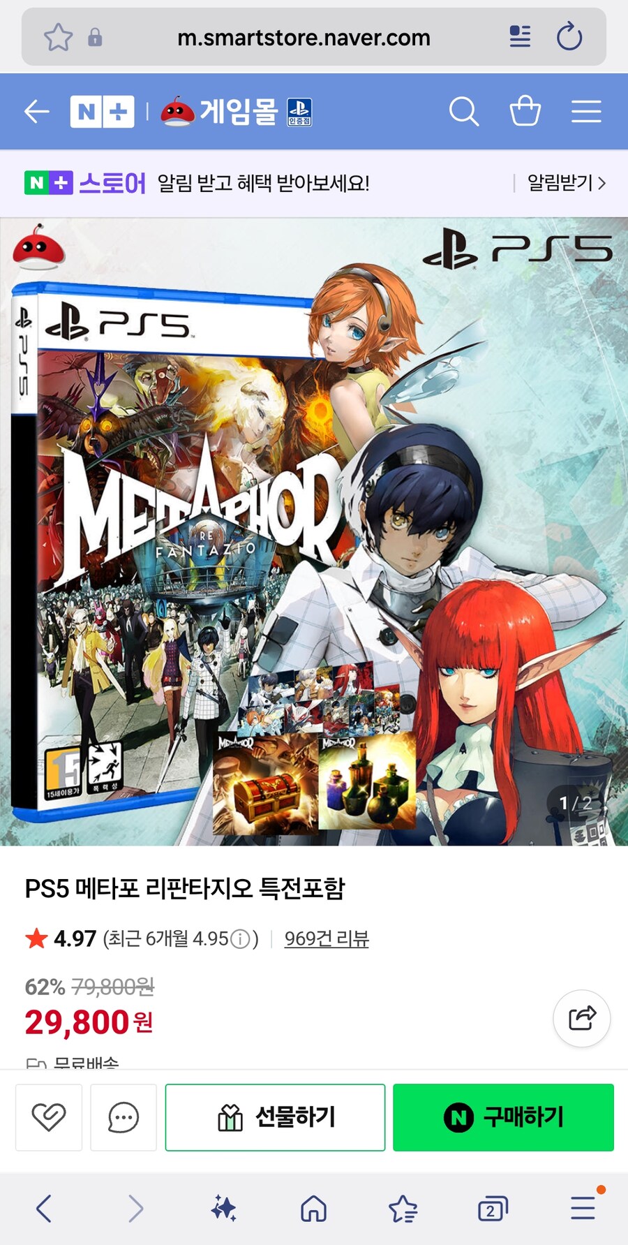 [네이버] PS5 메타포 리판타지오 (29,800원)_1.jpg