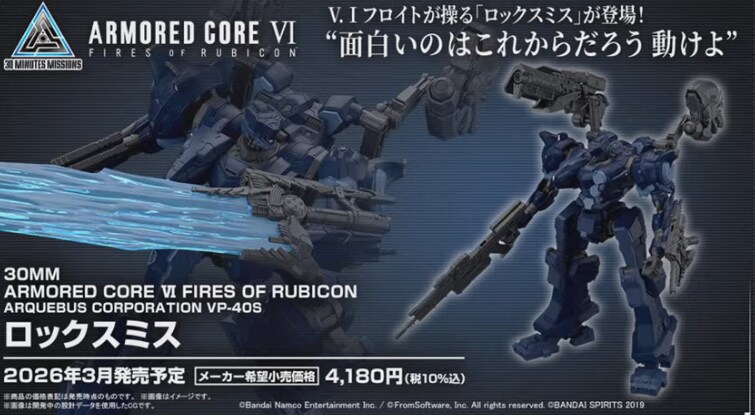 아머드코어) 30mm 록스미스_1.png