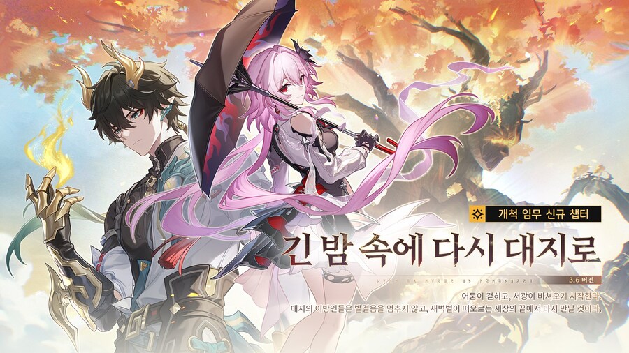 [붕괴: 스타레일] 3.6 버전 프리뷰 스페셜 프로그램, 리딤 코드_4.jpg