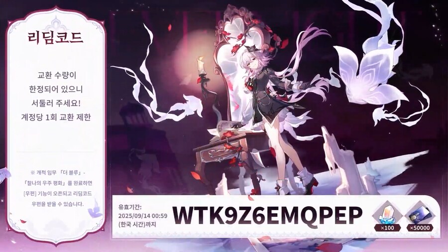 [붕괴: 스타레일] 3.6 버전 프리뷰 스페셜 프로그램, 리딤 코드_1.png