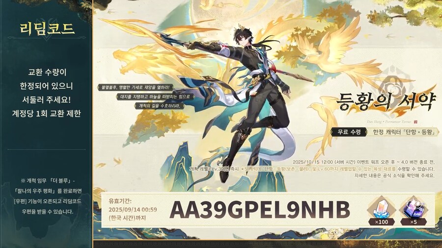 [붕괴: 스타레일] 3.6 버전 프리뷰 스페셜 프로그램, 리딤 코드_2.png