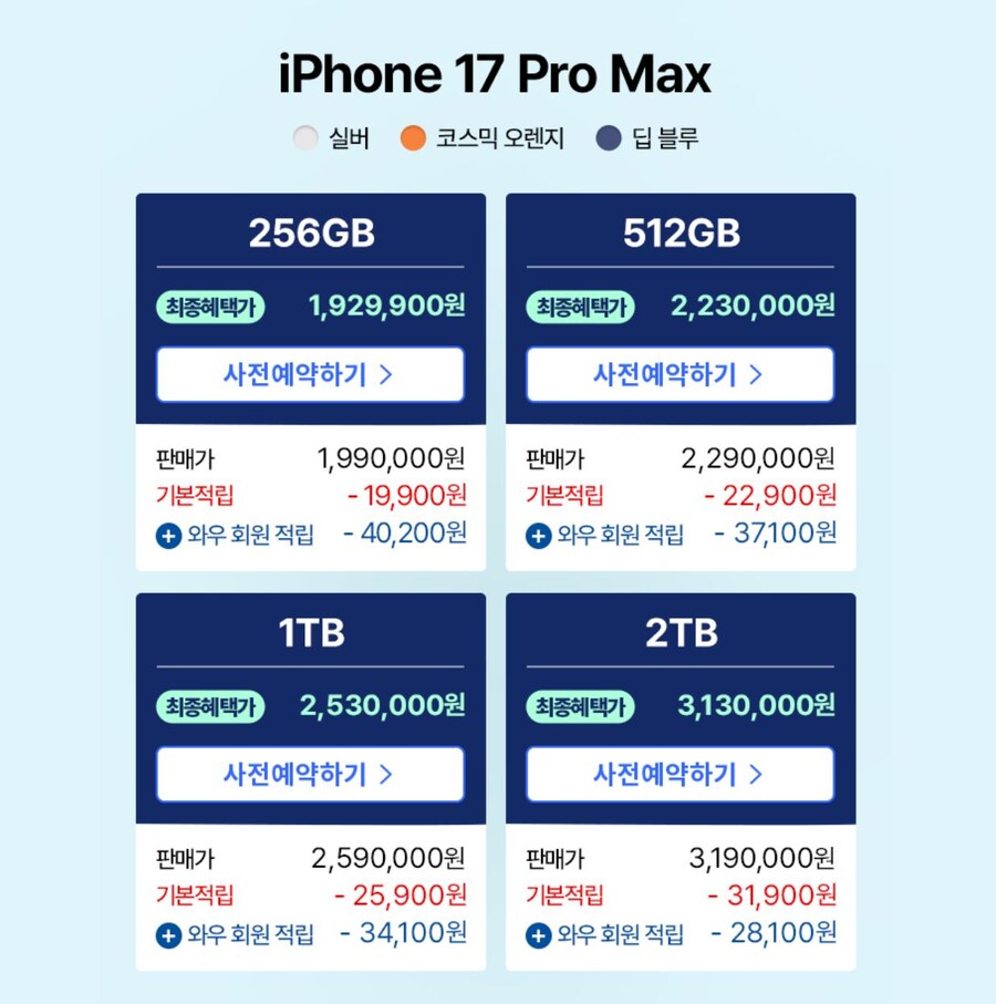 [예판] 아이폰17 사전예약(9월12일(금) 사전예약시작)_3.jpg