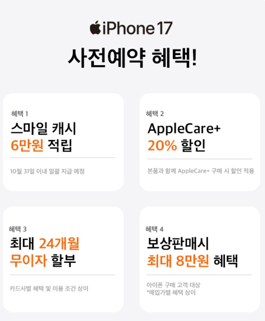 [예판] 아이폰17 사전예약(9월12일(금) 사전예약시작)_12.jpg