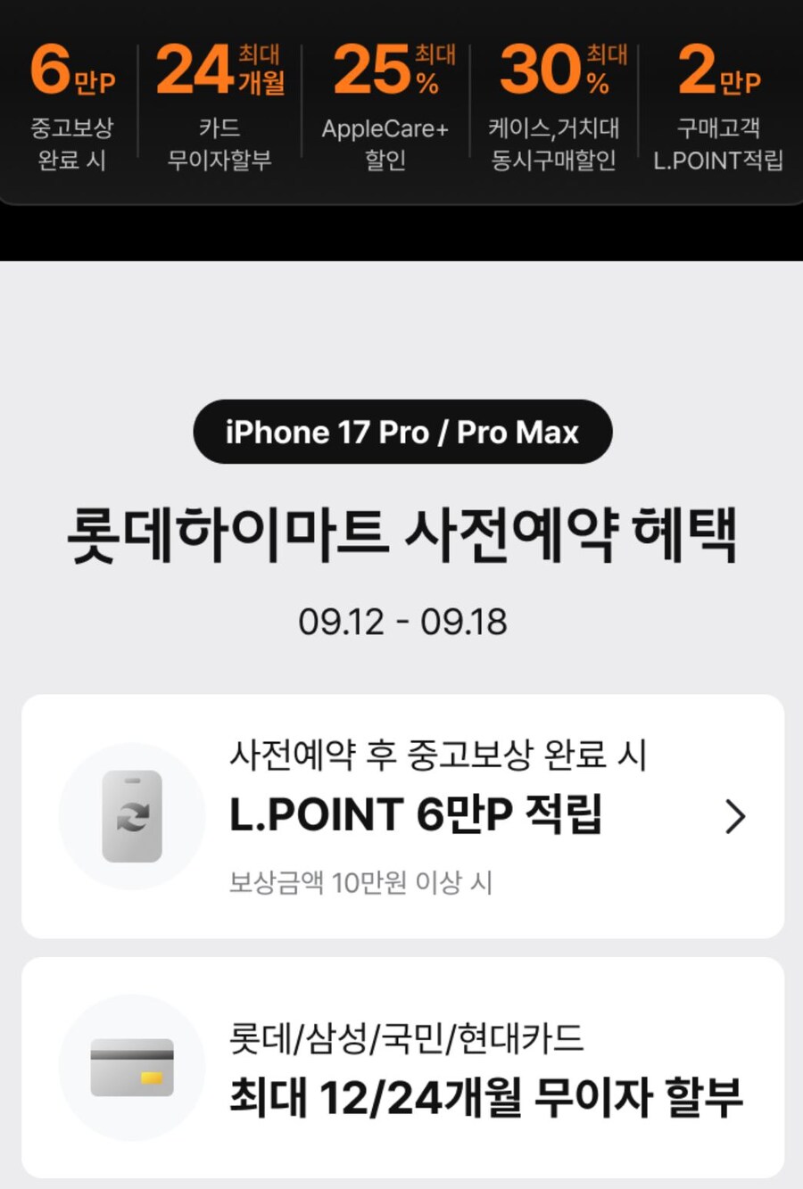 [예판] 아이폰17 사전예약(9월12일(금) 사전예약시작)_8.jpg