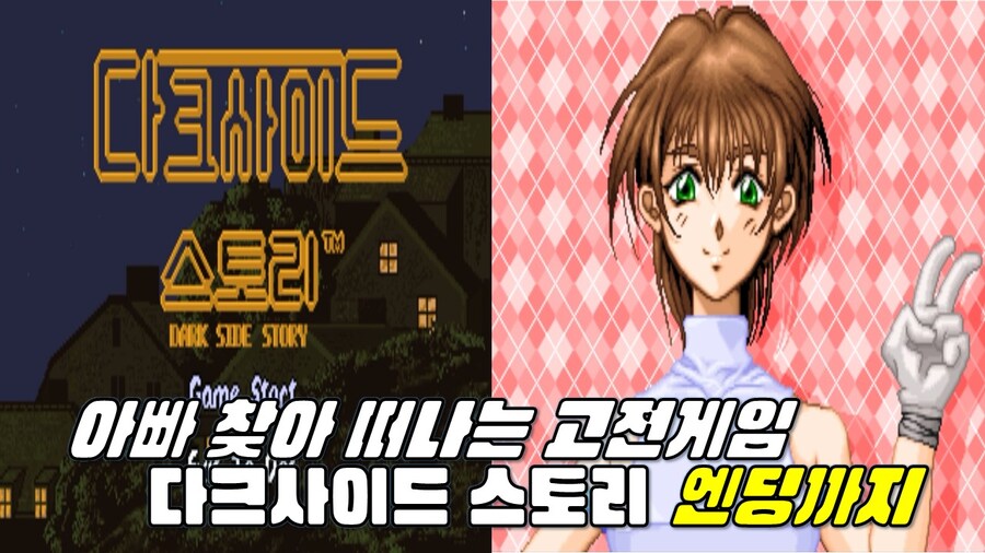 [겜이지] 손노리의 우주명작~다크사이드 스토리_1.jpg