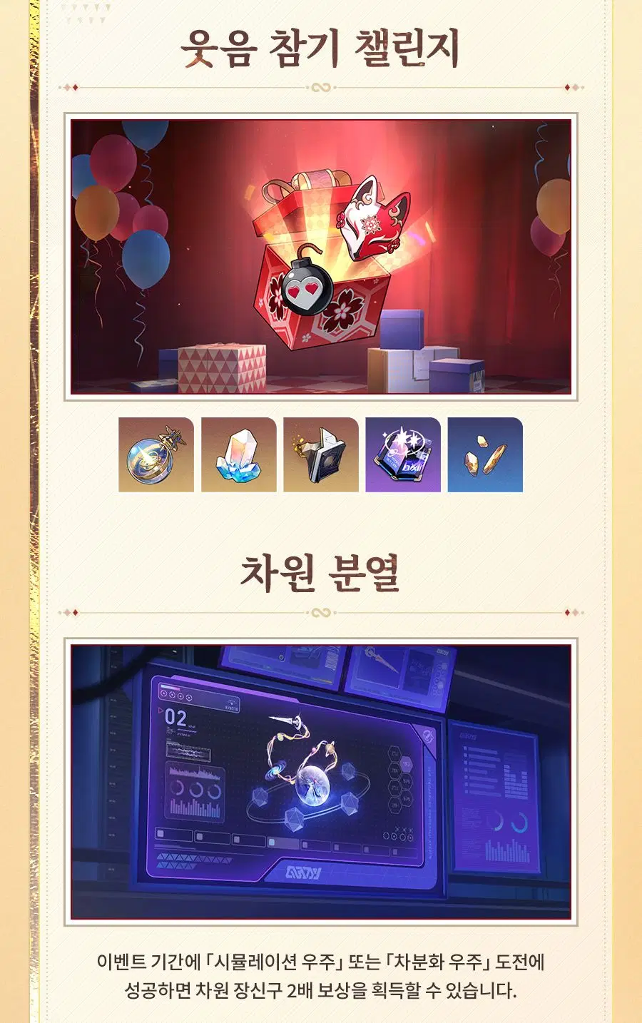 [붕괴: 스타레일] 3.6 프리뷰 스페셜 프로그램 정보, 프리뷰 페이지_15.webp