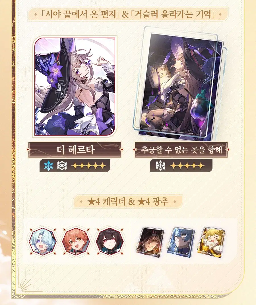 [붕괴: 스타레일] 3.6 프리뷰 스페셜 프로그램 정보, 프리뷰 페이지_11.webp