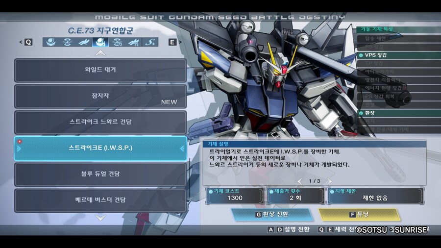 건담시드 배틀 데스티니_1.png
