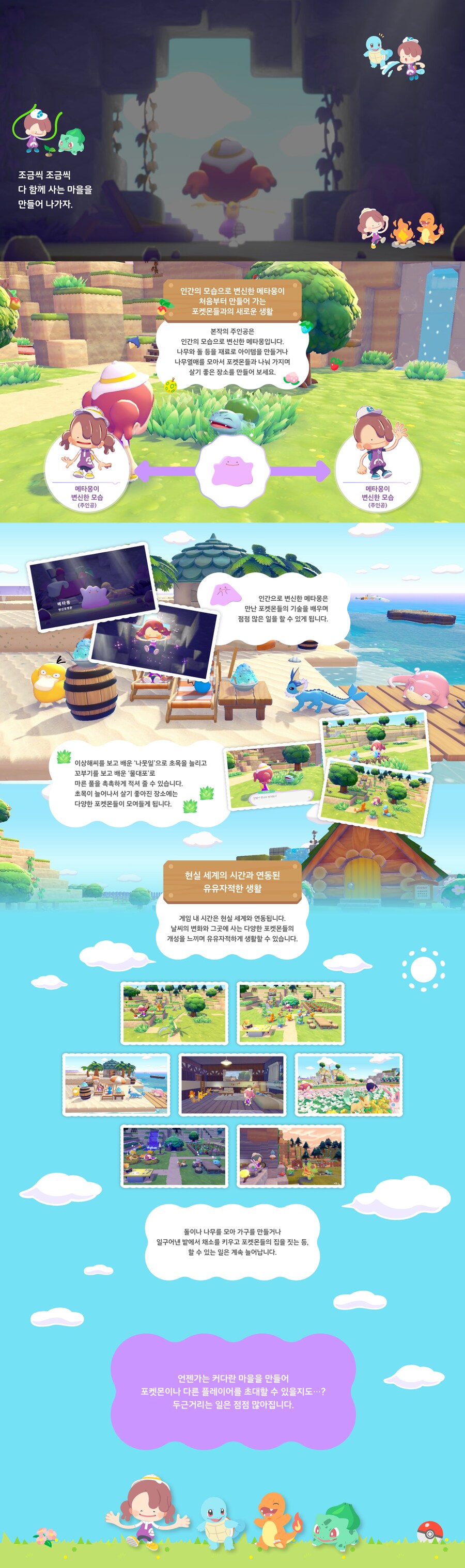 포켓몬 포코피아 2026년 봄 발매 결정. 소개 영상_2.png