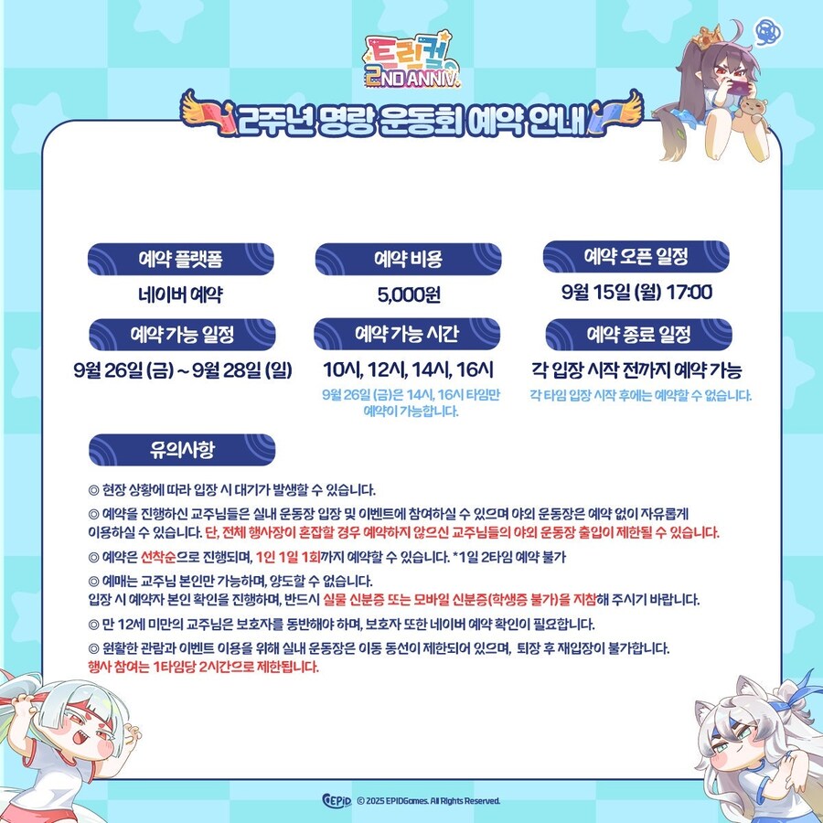 트릭컬 2주년 이벤트 안내 및 사전예약 페이지_2.jpg