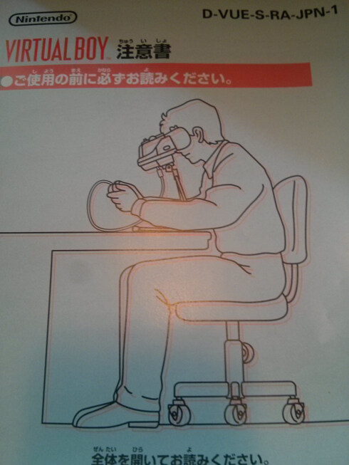 닌다)의외로 잘못 알려진 버츄얼 보이 사용법_2.jpg