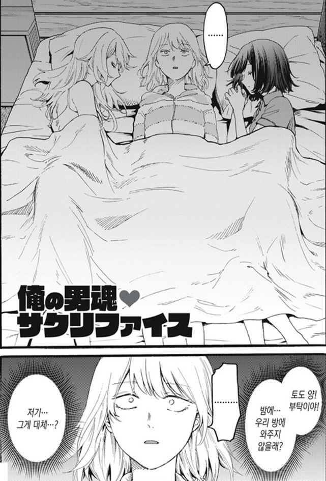 [새크리파이스]같이 자다_1.jpg