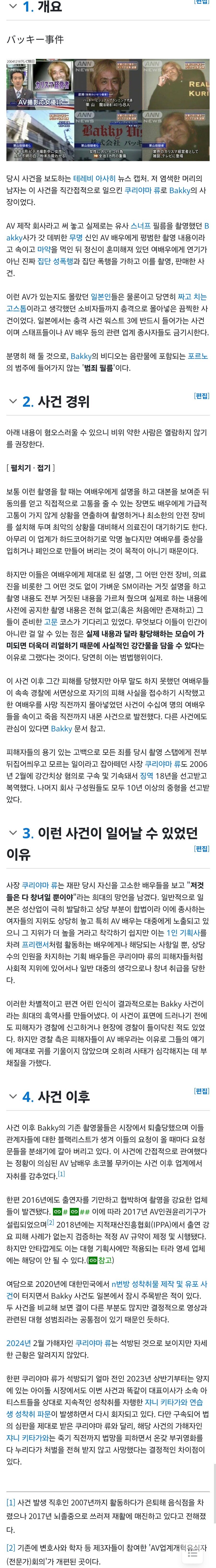 일본 AV배우들을 죽기직전 까지 만든 회사(혐)_1.jpg