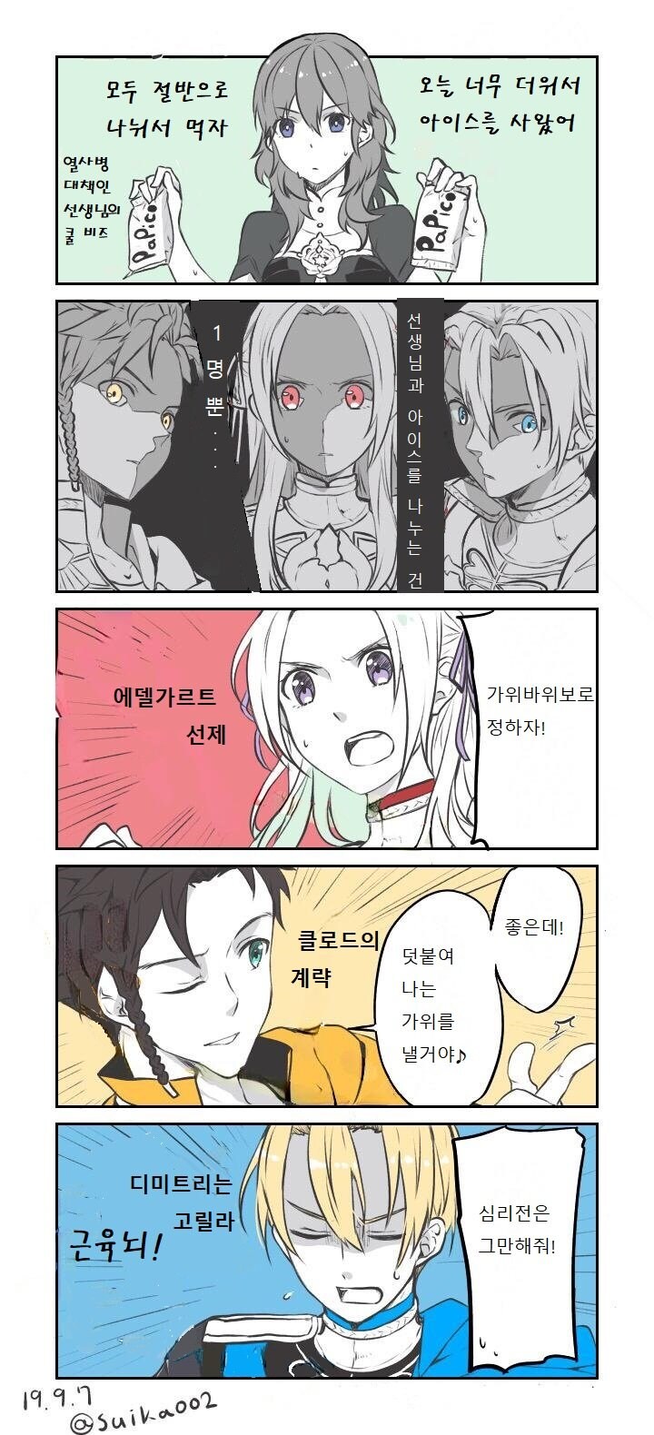 풍화설월)선생님의 아이스는 내꺼_1.jpg