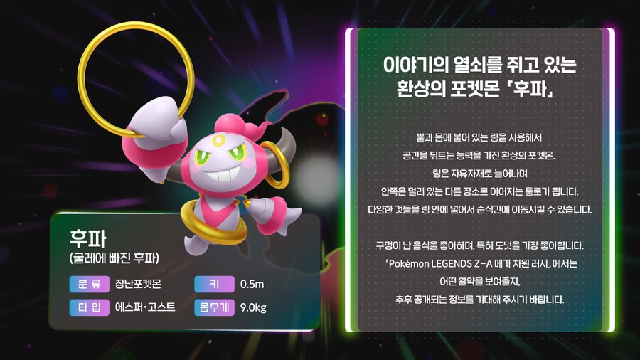 포켓몬 레전즈 Z-A 메가 차원 러시 메가라이츄, 후파, 구입 특전 소개_3.png