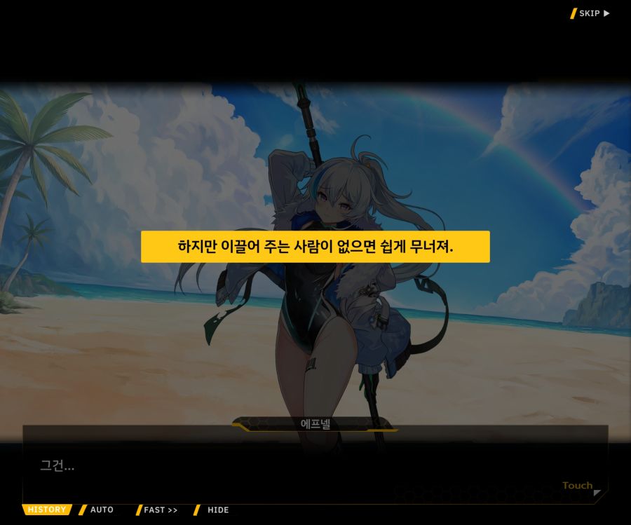 [이벤트]더럽혀진 마지막 기록 EV3-10 [돌파하는 불굴의 창4]ED_98.jpg