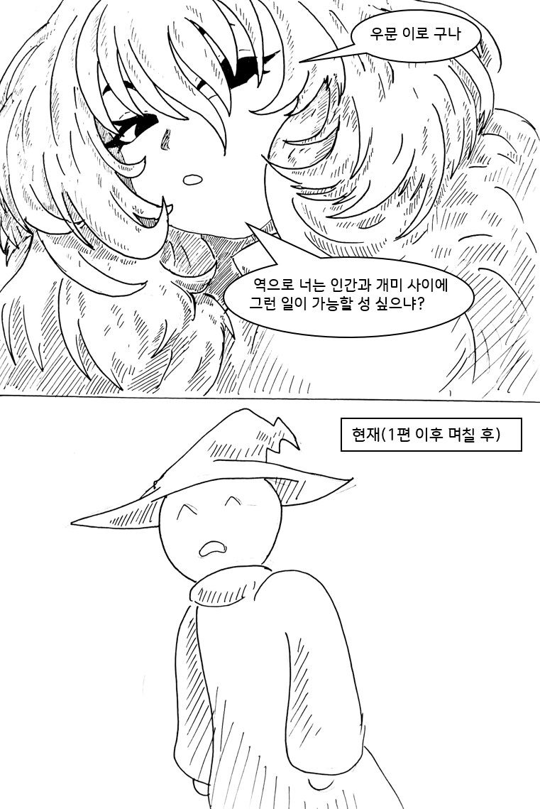 (ㅎㅂ?)드래곤 스승님하고 xx하고 싶은 만화(뒷내용)_3.png